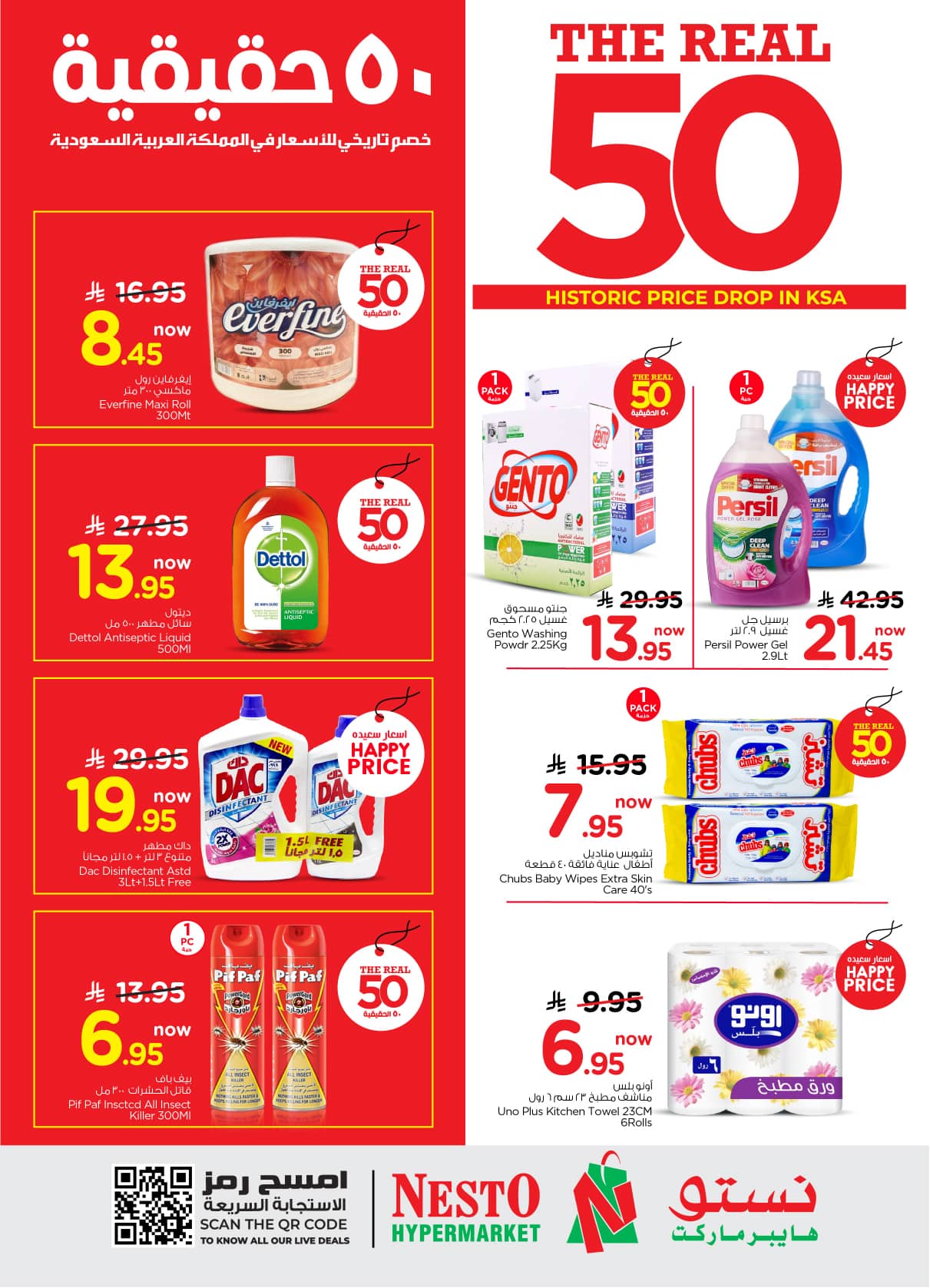 nesto offers from 26aug to 1aug 2025 عروض نستو من 26 أغسطس حتى 1 أغسطس 2025 صفحة رقم 12